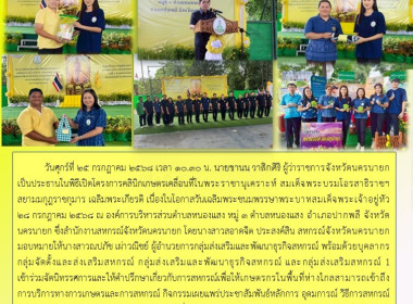 นายชานน วาสิกศิริ ผู้ว่าราชการจังหวัดนครนายก ... พารามิเตอร์รูปภาพ 11